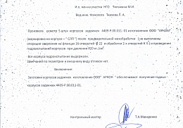 Пройдены испытания новой продукции литейного производства