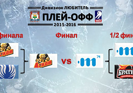 Хоккейная команда "Арком" вышла в финал