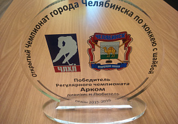 Победитель регулярного чемпионата "Арком"!